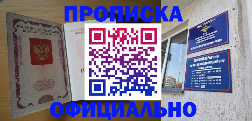 прописка для военкомата в Таштаголе