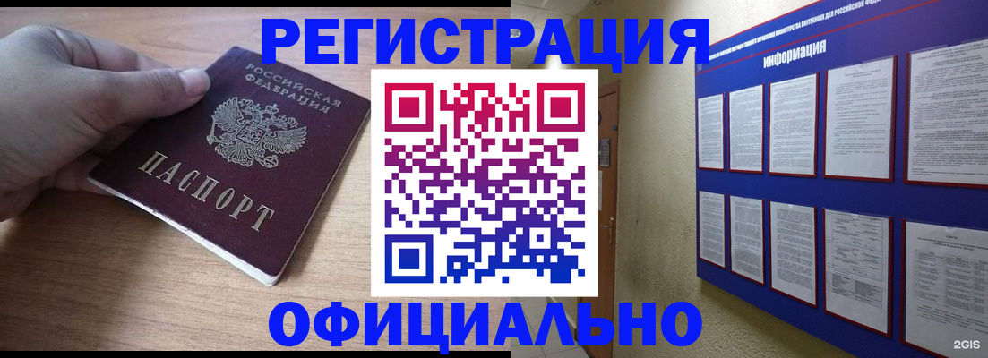 временная регистрация для школы в Таштаголе