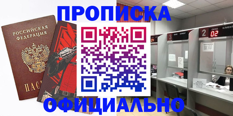 временная регистрация для школы в Таштаголе