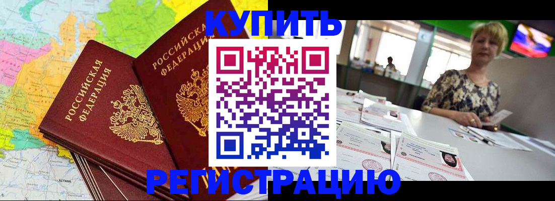 временная регистрация надежно в Таштаголе